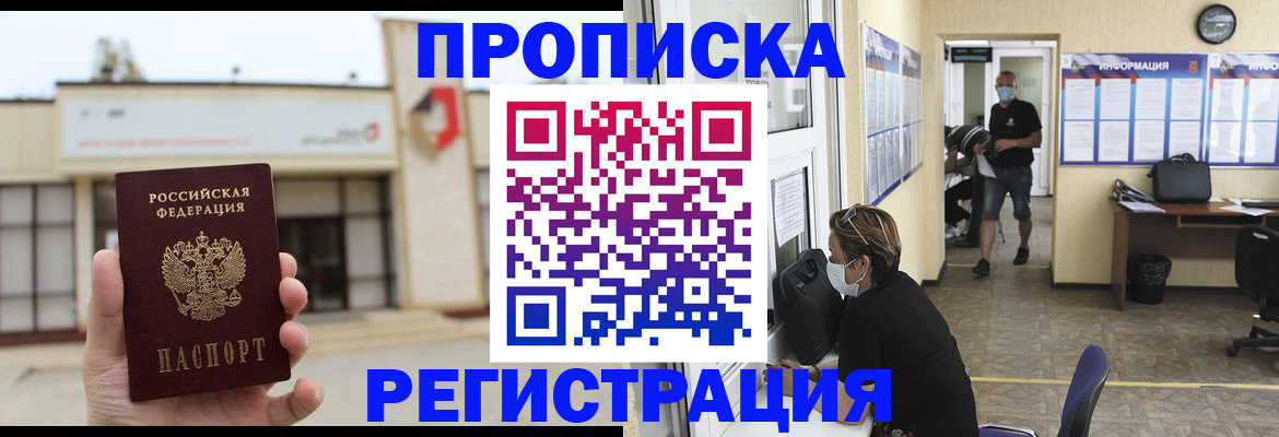 временная регистрация купить в Казани