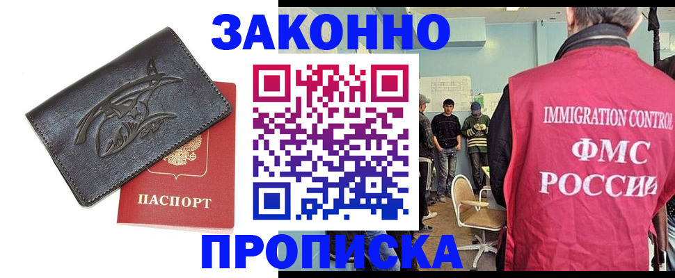 прописка законно в Казани